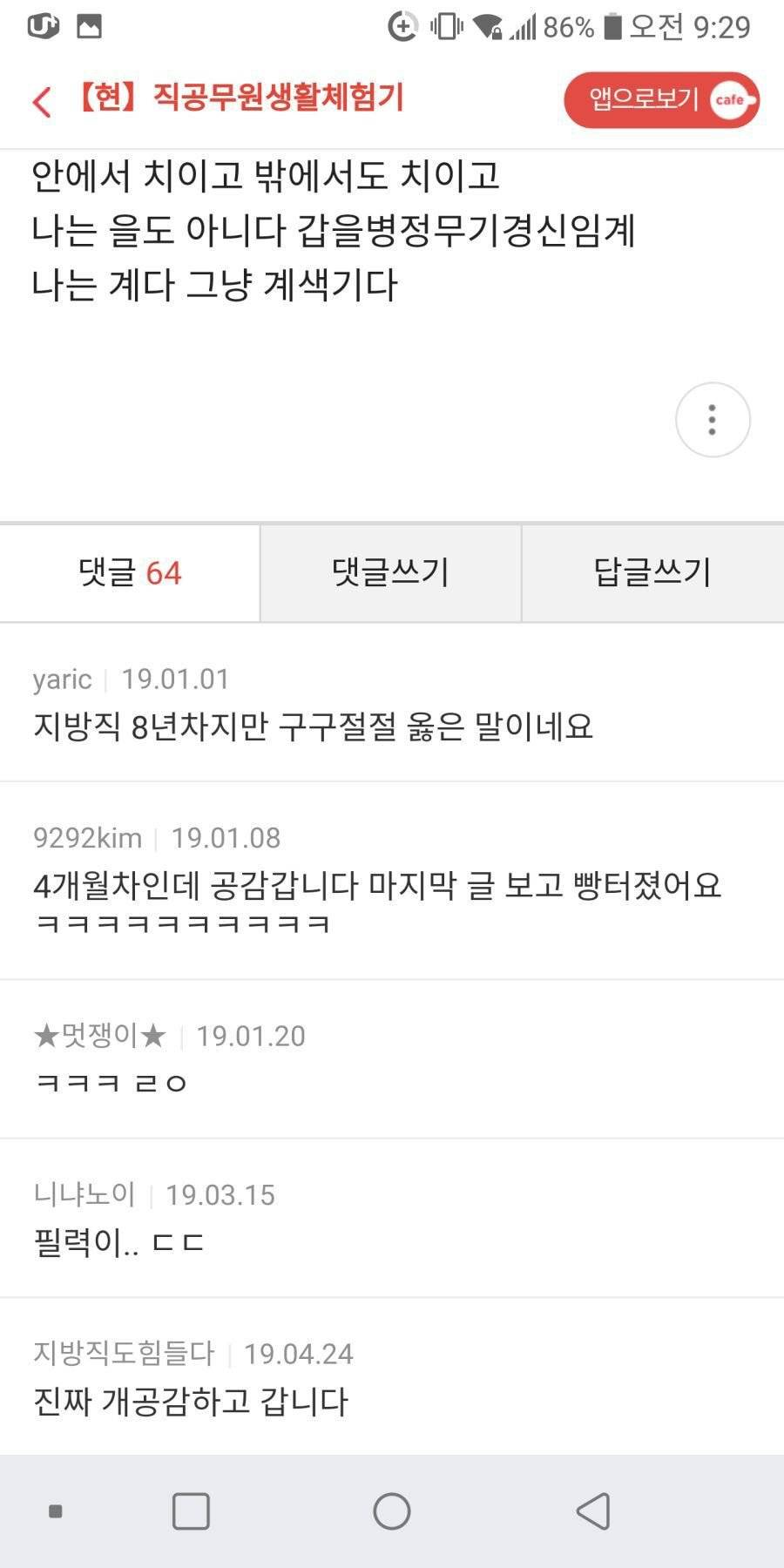 지방직 공무원을 하다 인간세상에 환멸을 느낀 공무원...Jpg - 인스티즈(Instiz) 인티포털 카테고리