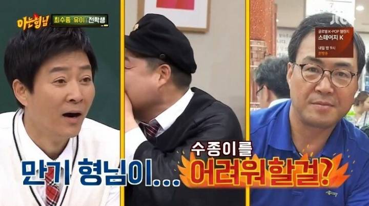 강호동이 최수종을 어려워 하는 이유 | 인스티즈