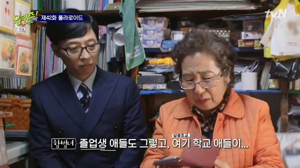 [유퀴즈온더블럭] 할머니가 문방구를 닫지 못하는 이유.jpg | 인스티즈