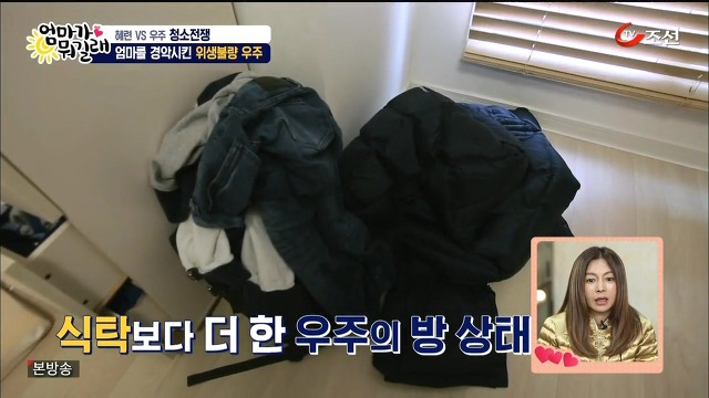 [엄마가뭐길래] 조혜련을 경악시킨 우주의 위생관념 | 인스티즈