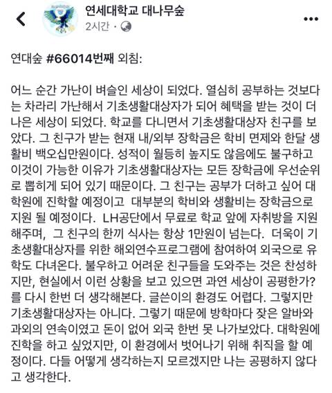 가난이 벼슬이라고 생각하는 연대생.jpg | 인스티즈