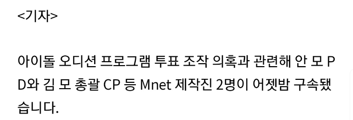 [단독] 프로듀스 안 모 PD"시즌 3 · 4 투표 조작 인정" | 인스티즈