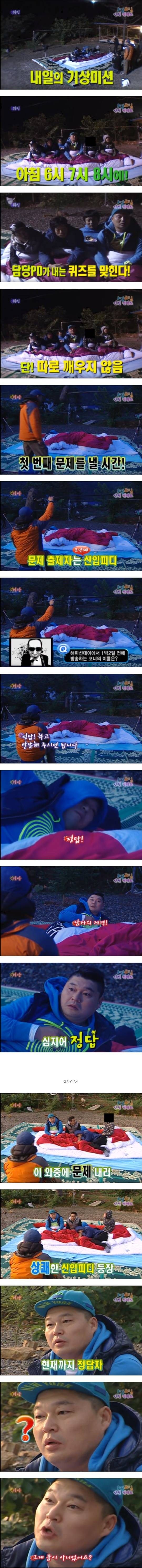1박2일) 내가 문제를 맞췄다고? .JPG | 인스티즈