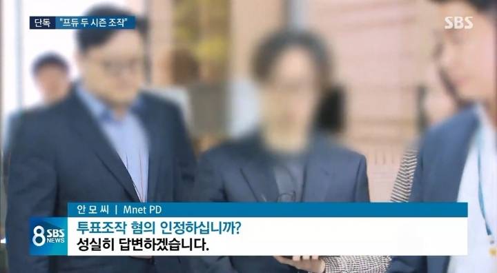 [단독] 프로듀스 안 모 PD"시즌 3 · 4 투표 조작 인정" | 인스티즈