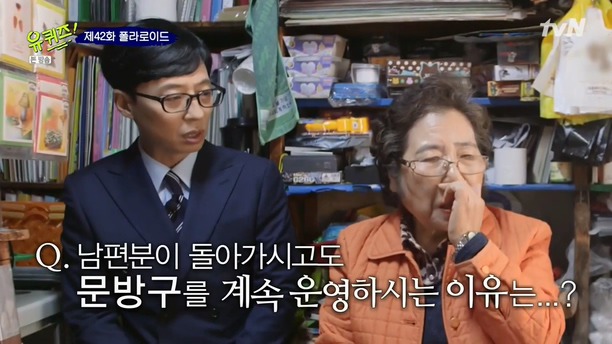 [유퀴즈온더블럭] 할머니가 문방구를 닫지 못하는 이유.jpg | 인스티즈