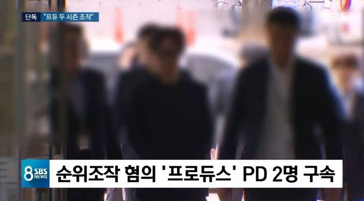[단독] 프로듀스 안 모 PD"시즌 3 · 4 투표 조작 인정" | 인스티즈