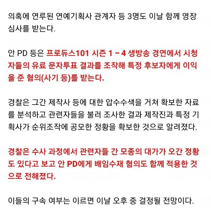 프로듀스 총괄 안준영PD 뇌물받고 사기친 혐의추가 | 인스티즈