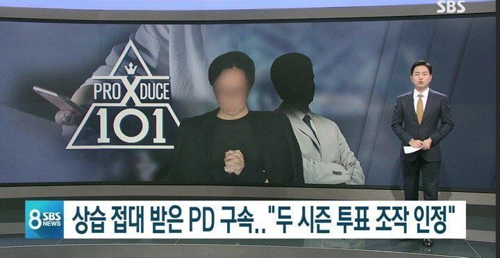 안준영 프로듀스 시리즈 조작논란 인정.jpg | 인스티즈