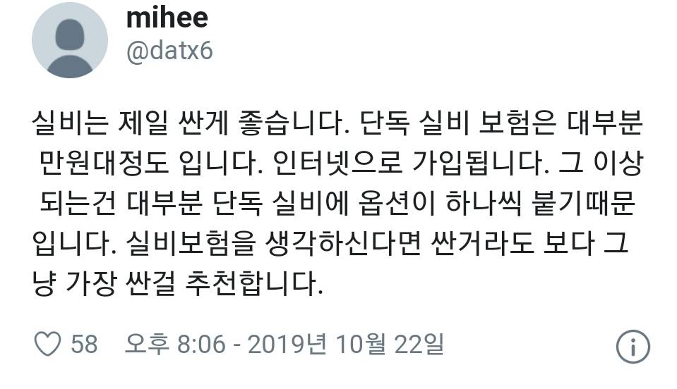 실비보험을 들여야하는 이유.jpg | 인스티즈