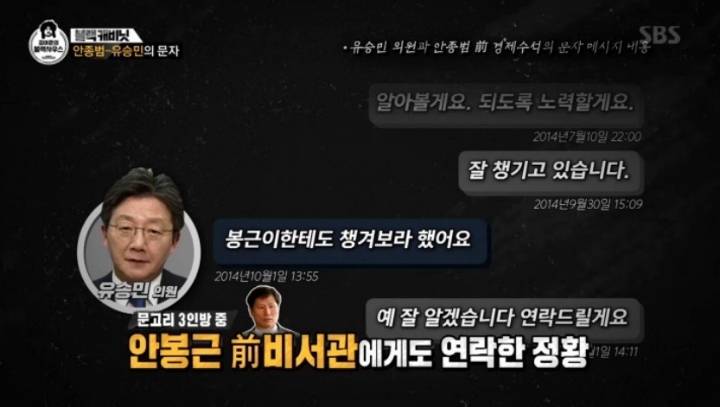 유승민 청탁 문자 | 인스티즈