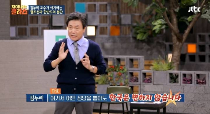 [차이나는클라스] 대한민국은 극단적으로 우경화된 정치 지형을 가진 나라 | 인스티즈