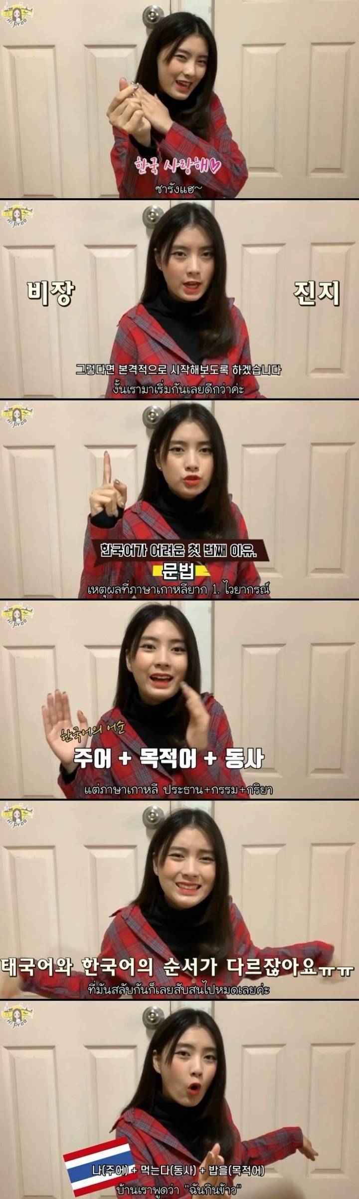 스압) 태국 소녀가 말하는 한국어가 어려운 세 가지 이유.jpg | 인스티즈