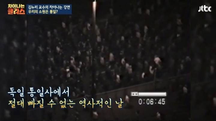 [차이나는클라스] 독일 통일은 서독이 흡수 통일 했다는 말은 틀린것 | 인스티즈