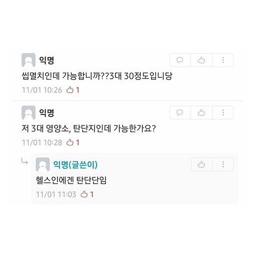 같이 운동할 사람 찾던 헬스인 | 인스티즈