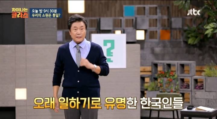 [차이나는클라스] 한국인들은 행복감을 가질 권리를 박탈 당했다 | 인스티즈