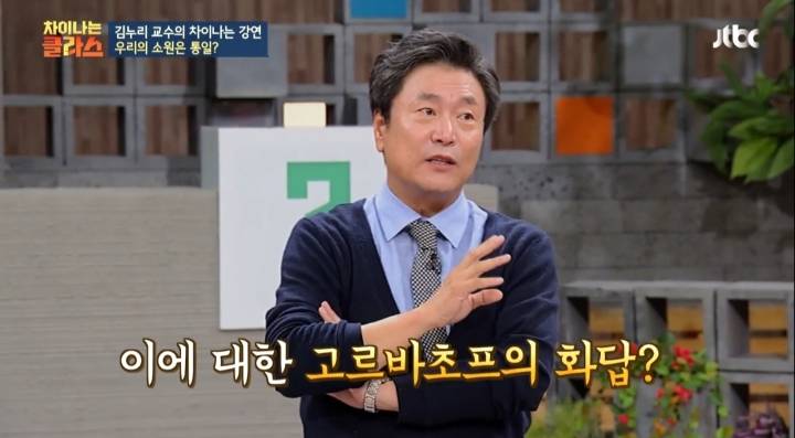 [차이나는클라스] 독일 통일은 서독이 흡수 통일 했다는 말은 틀린것 | 인스티즈
