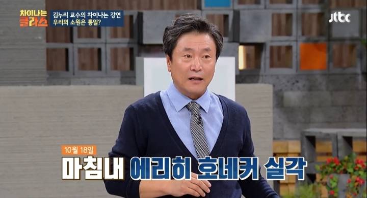 [차이나는클라스] 독일 통일은 서독이 흡수 통일 했다는 말은 틀린것 | 인스티즈