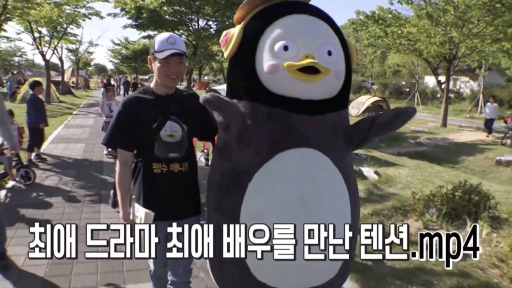 펭귄이 한강에서 일하다가 최애 연예인을 만났을 때.jpgif | 인스티즈