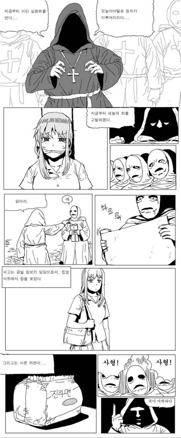 갑자기 사형당하는 소녀 | 인스티즈