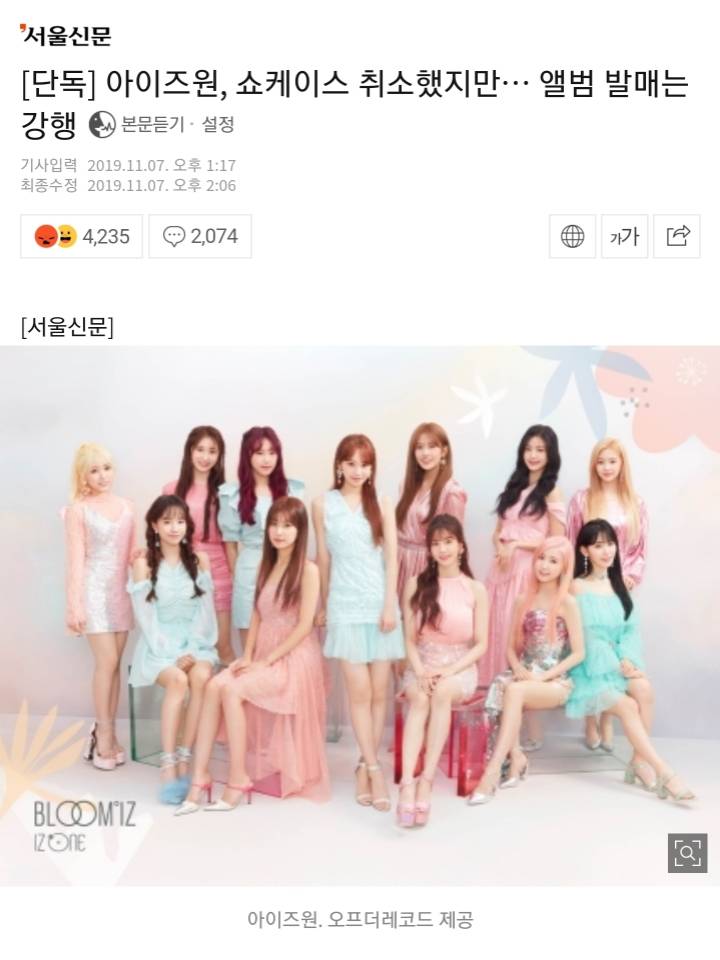 아이즈원 멤버들도 욕먹는게 당연하다 vs 애들이 무슨 죄니? | 인스티즈