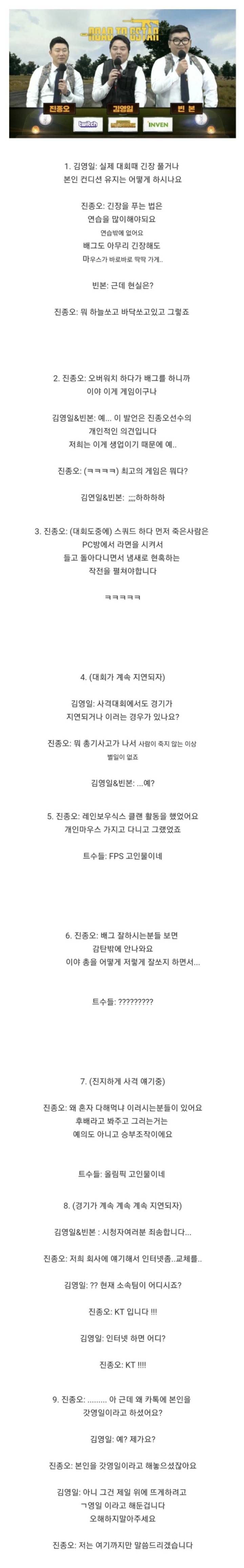 사격의 전설 진종오 배틀그라운드 해설 중 드립 모음.jpgif | 인스티즈