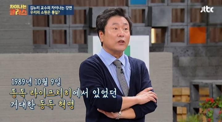 [차이나는클라스] 독일 통일은 서독이 흡수 통일 했다는 말은 틀린것 | 인스티즈