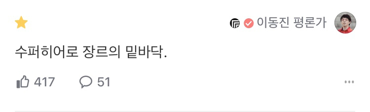 이동진 평론가의 전설의 한 줄 평 모음.jpg | 인스티즈