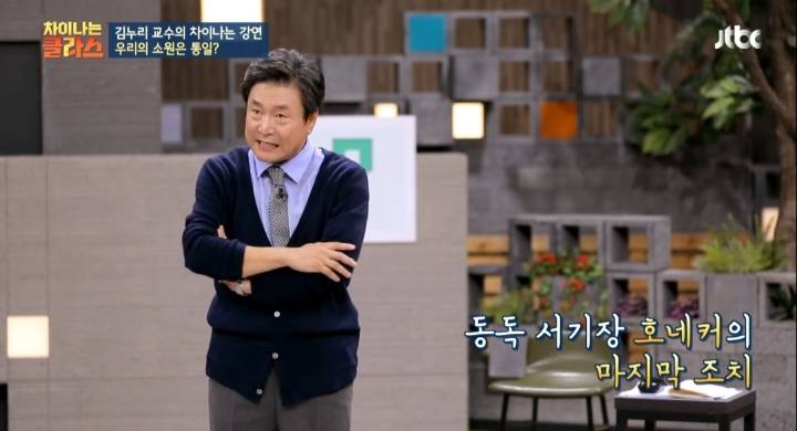 [차이나는클라스] 독일 통일은 서독이 흡수 통일 했다는 말은 틀린것 | 인스티즈