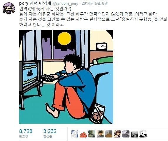 사람들이 늦게 자는 이유 | 인스티즈