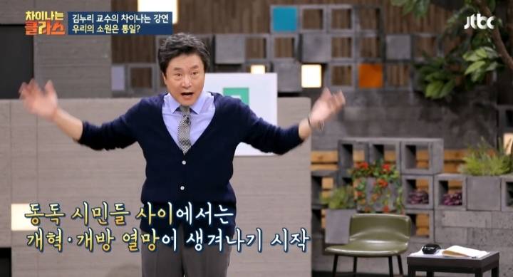 [차이나는클라스] 독일 통일은 서독이 흡수 통일 했다는 말은 틀린것 | 인스티즈