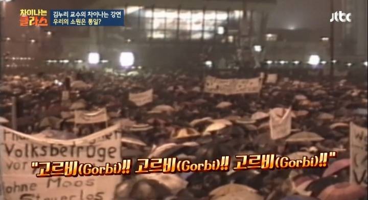 [차이나는클라스] 독일 통일은 서독이 흡수 통일 했다는 말은 틀린것 | 인스티즈