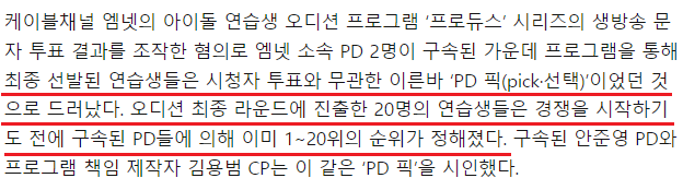 욕받이로 사용되다 버려진 프로듀스48 참가자 | 인스티즈