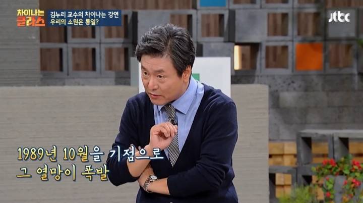 [차이나는클라스] 독일 통일은 서독이 흡수 통일 했다는 말은 틀린것 | 인스티즈