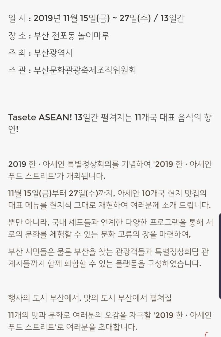 2019 한-아세안 푸드 스트리트.jpg | 인스티즈