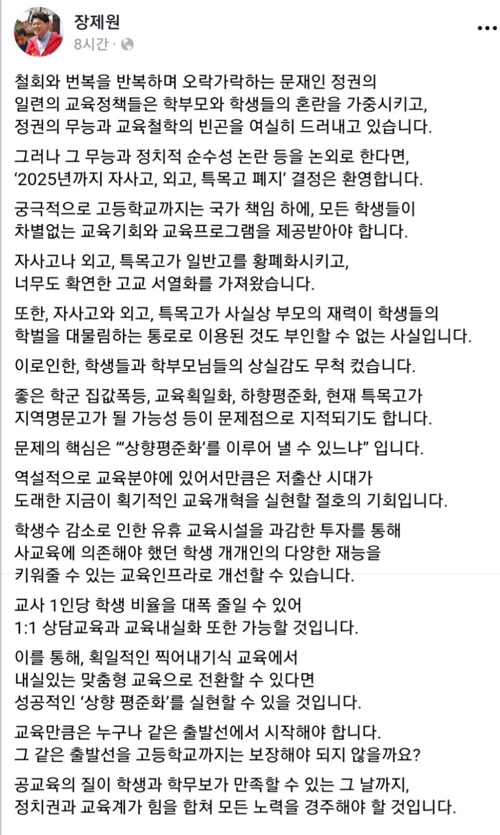 교육전문가 장제원 | 인스티즈