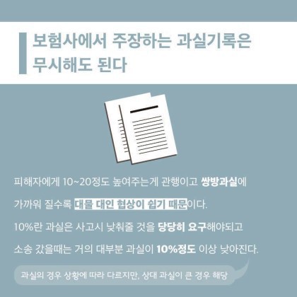 교통사고 합의 요령(초보자 가이드) | 인스티즈