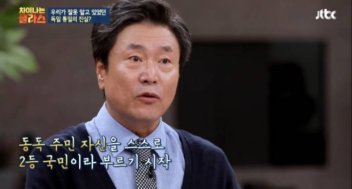 [차이나는클라스] 독일 통일은 서독이 흡수 통일 했다는 말은 틀린것 | 인스티즈