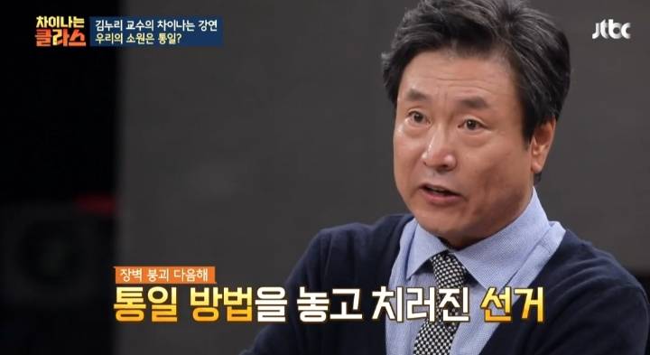 [차이나는클라스] 독일 통일은 서독이 흡수 통일 했다는 말은 틀린것 | 인스티즈