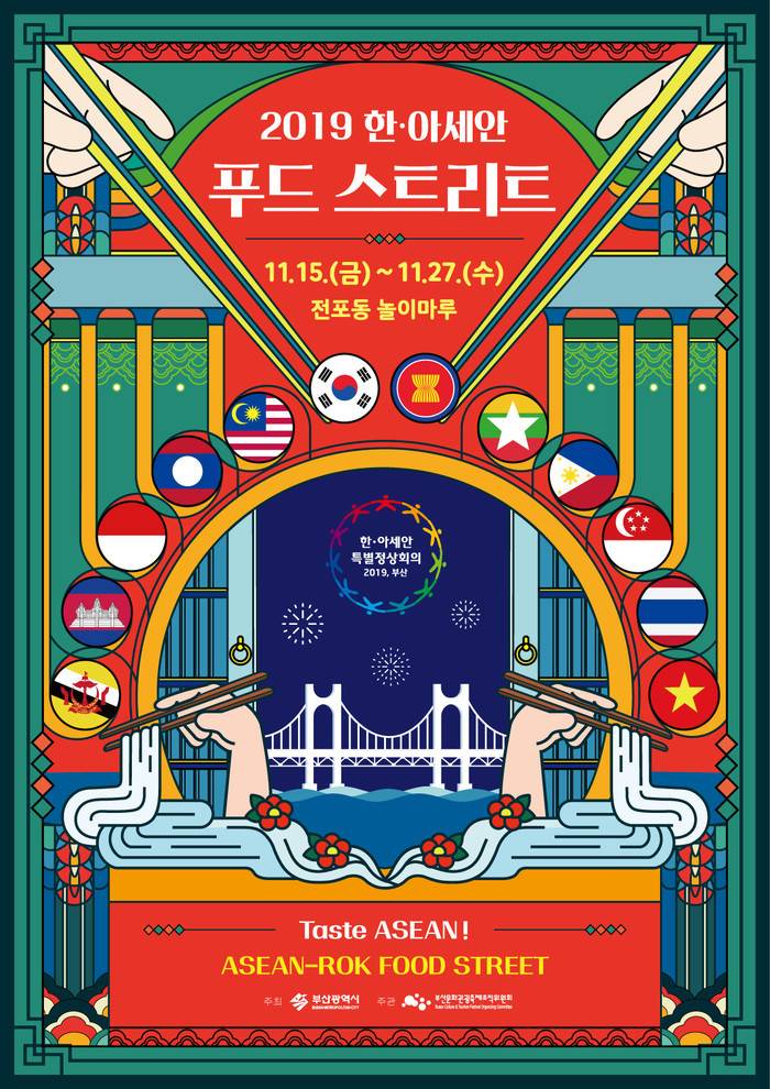 2019 한-아세안 푸드 스트리트.jpg | 인스티즈