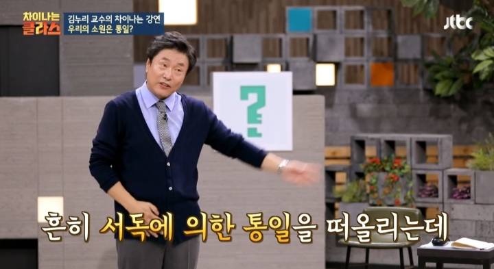 [차이나는클라스] 독일 통일은 서독이 흡수 통일 했다는 말은 틀린것 | 인스티즈