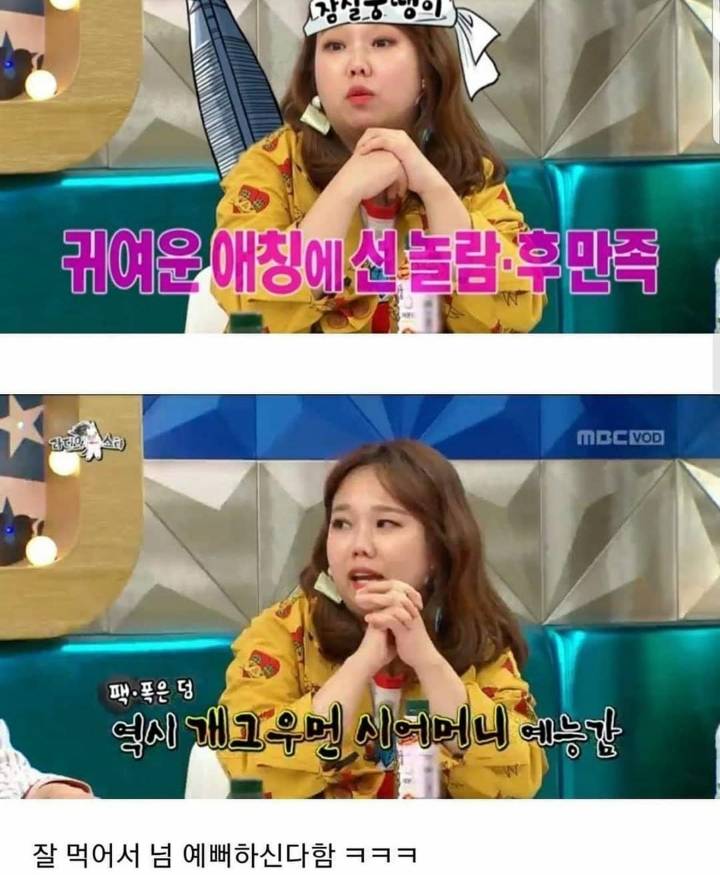 [라디오스타] 홍현희 시어머니가 부르는 애칭 | 인스티즈