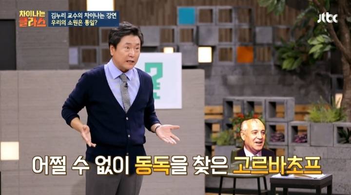 [차이나는클라스] 독일 통일은 서독이 흡수 통일 했다는 말은 틀린것 | 인스티즈