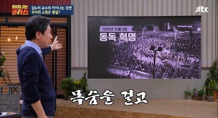 [차이나는클라스] 독일 통일은 서독이 흡수 통일 했다는 말은 틀린것 | 인스티즈