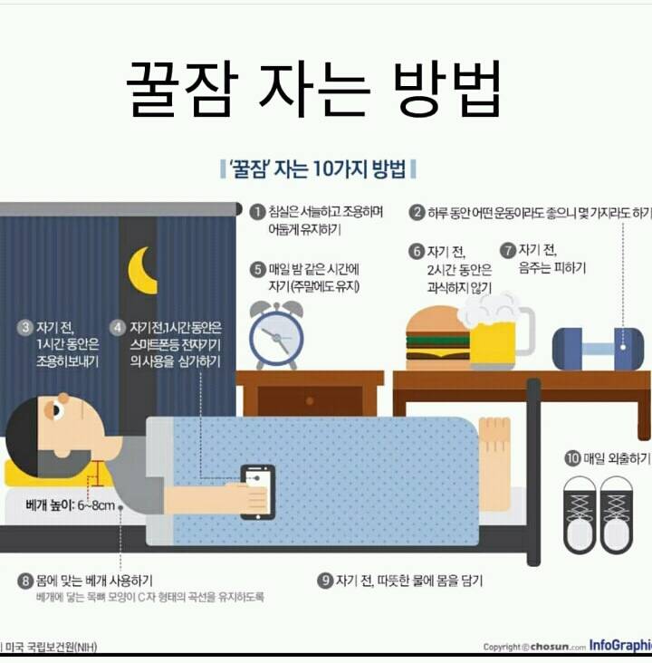 꿀잠자는 방법 10가지 | 인스티즈