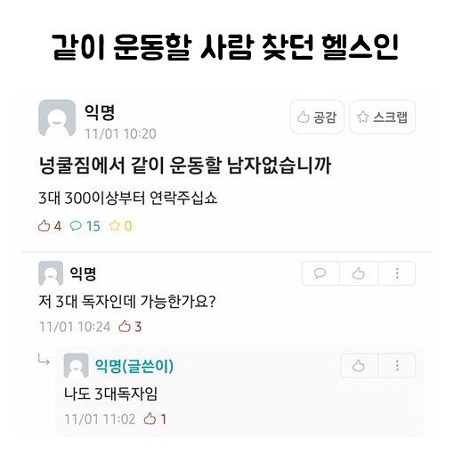 같이 운동할 사람 찾던 헬스인 | 인스티즈