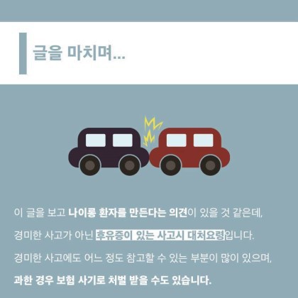 교통사고 합의 요령(초보자 가이드) | 인스티즈