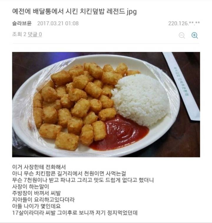 7천원짜리 치킨덮밥 레전드...jpg | 인스티즈