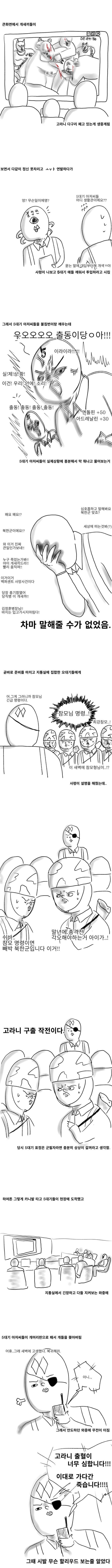 미필은노하이.(feat. 고라니) | 인스티즈
