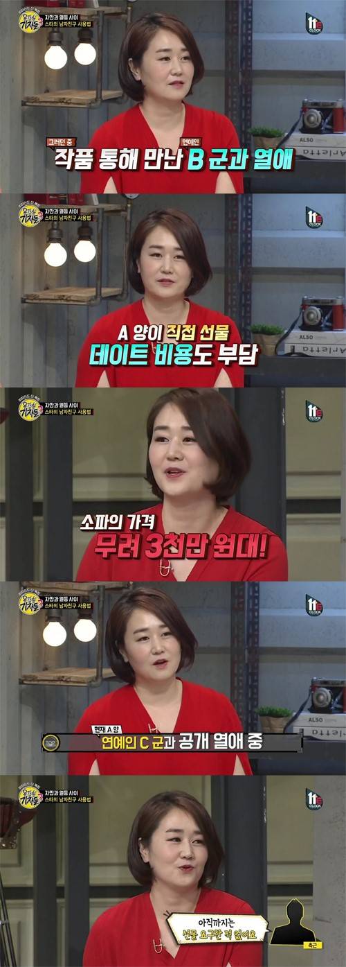 '용감한기자들3', "톱스타 A, 남자친구 체계적으로 이용" 어떻게? | 인스티즈