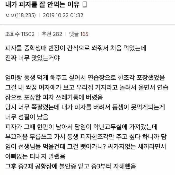 피자를 잘 안 먹는 이유.jpg | 인스티즈